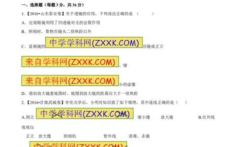 专题3.2透镜的应用（测试）-2017年中考物理一轮复习讲练测课课通（原卷版）_初物_1初中物理_物理：2017年中考物理一轮复习讲练测课课通全套打包115份