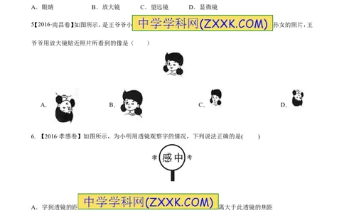专题3.2透镜的应用（测试）-2017年中考物理一轮复习讲练测课课通（原卷版）_初物_1初中物理_物理：2017年中考物理一轮复习讲练测课课通全套打包115份
