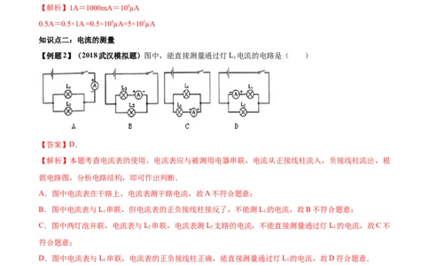 专题15.4电流的测量（解析版）_初物_人教版初中物理初二三同步讲义习题练习八九年级电子资料word素材_20250116_181533_A017&mdash;&mdash;人教版初中物理初二三教案讲义专项练习八九年级电子版word资料