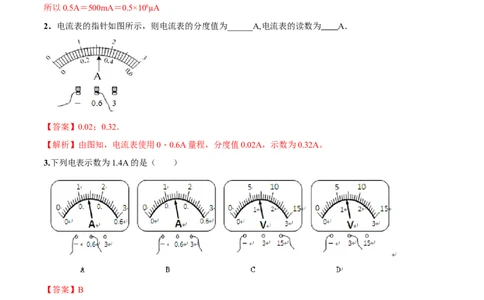 专题15.4电流的测量（解析版）_初物_人教版初中物理初二三同步讲义习题练习八九年级电子资料word素材_20250116_181533_A017&mdash;&mdash;人教版初中物理初二三教案讲义专项练习八九年级电子版word资料