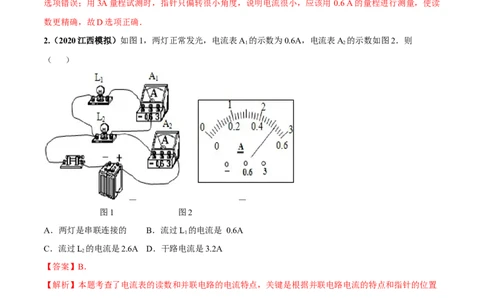 专题15.4电流的测量（解析版）_初物_人教版初中物理初二三同步讲义习题练习八九年级电子资料word素材_20250116_181533_A017&mdash;&mdash;人教版初中物理初二三教案讲义专项练习八九年级电子版word资料