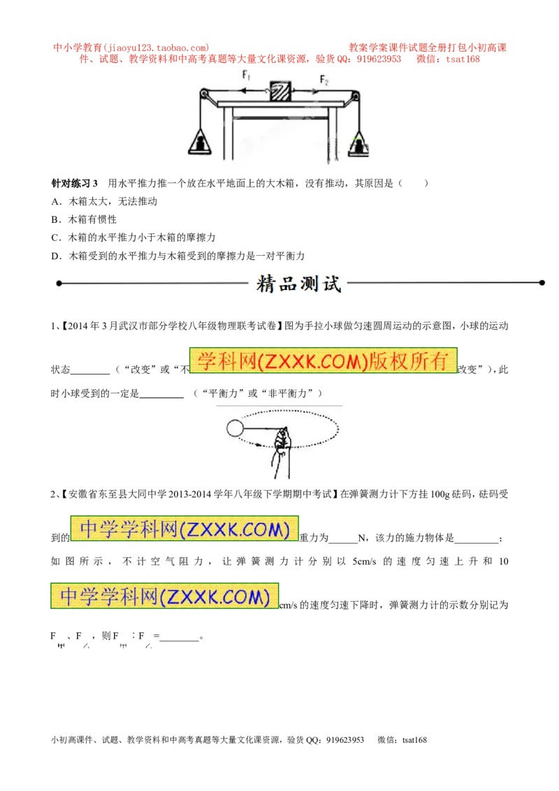 专题15二力平衡（第02期）-2016年中考物理考点总动员系列（原卷版）_初物_1初中物理_物理：2016年中考物理考点总动员系列全套打包150份