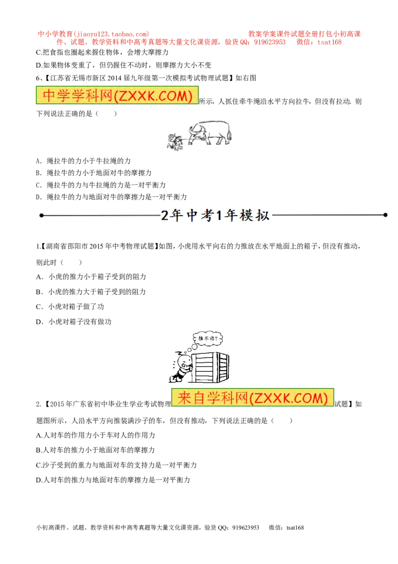专题15二力平衡（第02期）-2016年中考物理考点总动员系列（原卷版）_初物_1初中物理_物理：2016年中考物理考点总动员系列全套打包150份