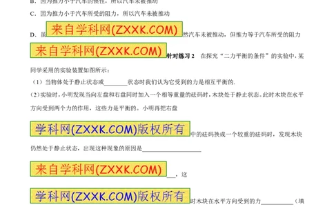 专题15二力平衡（第02期）-2016年中考物理考点总动员系列（原卷版）_初物_1初中物理_物理：2016年中考物理考点总动员系列全套打包150份