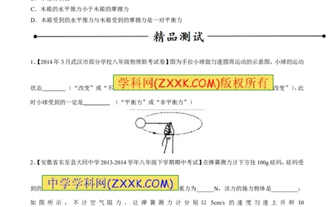 专题15二力平衡（第02期）-2016年中考物理考点总动员系列（原卷版）_初物_1初中物理_物理：2016年中考物理考点总动员系列全套打包150份