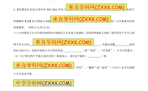 专题15二力平衡（第02期）-2016年中考物理考点总动员系列（原卷版）_初物_1初中物理_物理：2016年中考物理考点总动员系列全套打包150份