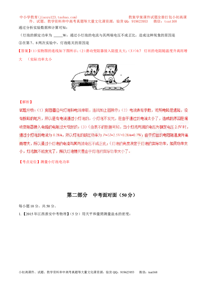 专题17测量型实验（测）-备战2016年中考物理二轮讲练测（解析版）_初物_1初中物理_物理：备战2016年中考物理二轮复习讲练测132份