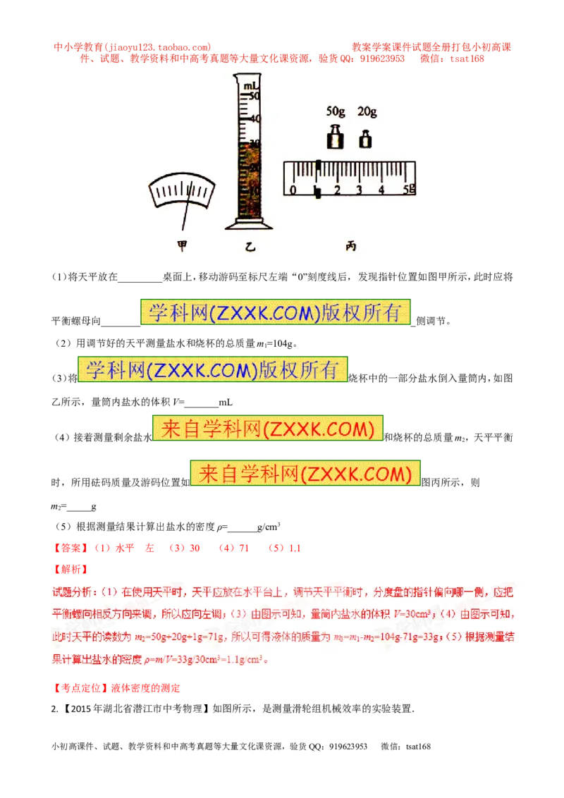 专题17测量型实验（测）-备战2016年中考物理二轮讲练测（解析版）_初物_1初中物理_物理：备战2016年中考物理二轮复习讲练测132份