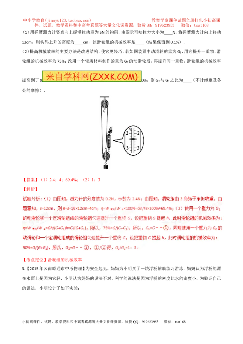 专题17测量型实验（测）-备战2016年中考物理二轮讲练测（解析版）_初物_1初中物理_物理：备战2016年中考物理二轮复习讲练测132份