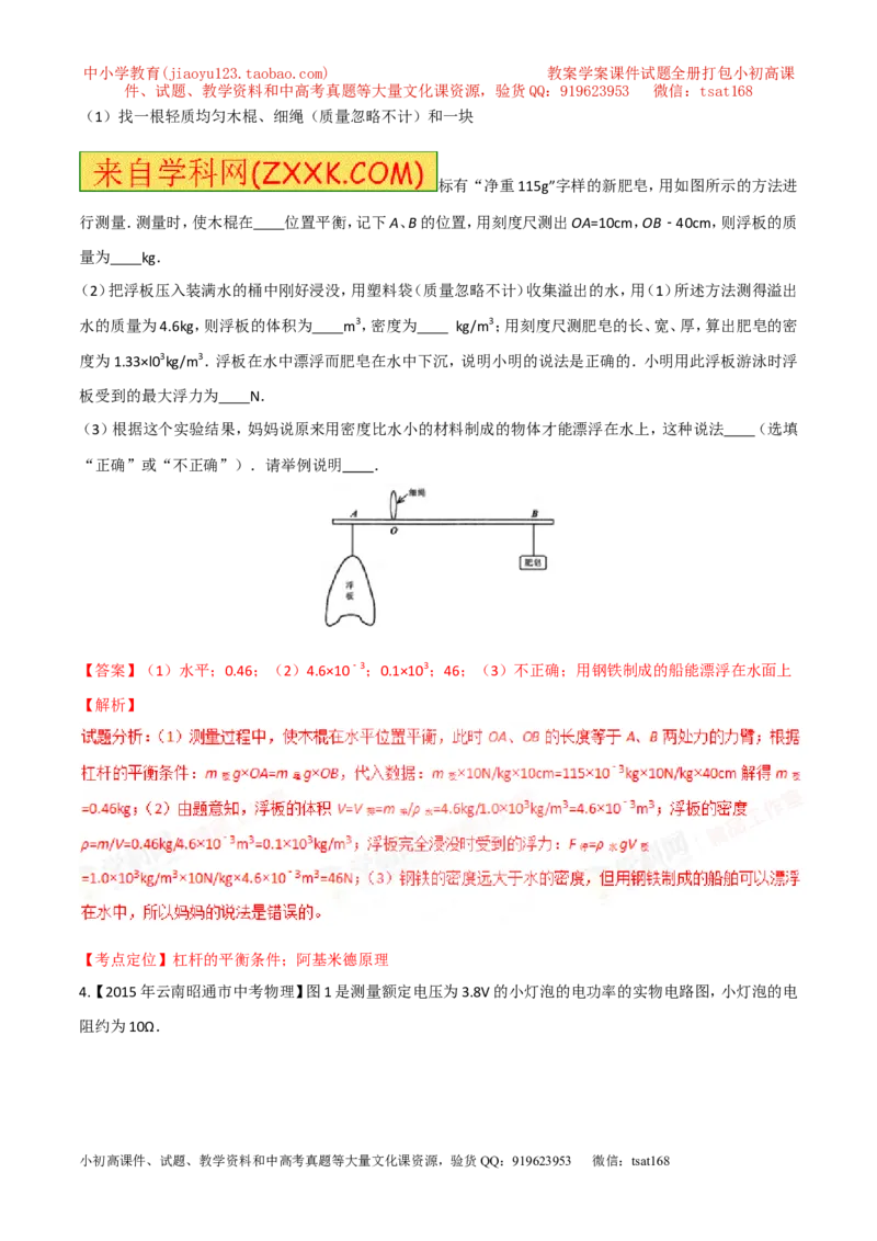 专题17测量型实验（测）-备战2016年中考物理二轮讲练测（解析版）_初物_1初中物理_物理：备战2016年中考物理二轮复习讲练测132份