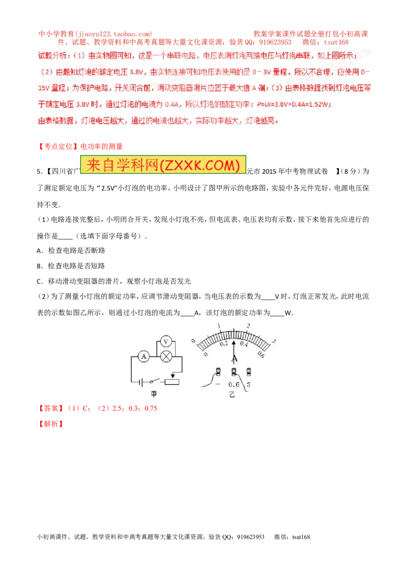 专题17测量型实验（测）-备战2016年中考物理二轮讲练测（解析版）_初物_1初中物理_物理：备战2016年中考物理二轮复习讲练测132份