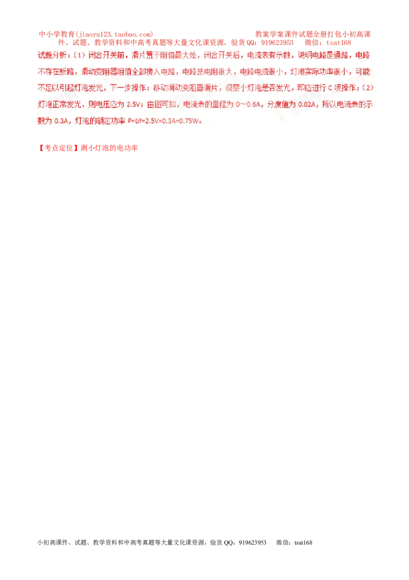 专题17测量型实验（测）-备战2016年中考物理二轮讲练测（解析版）_初物_1初中物理_物理：备战2016年中考物理二轮复习讲练测132份