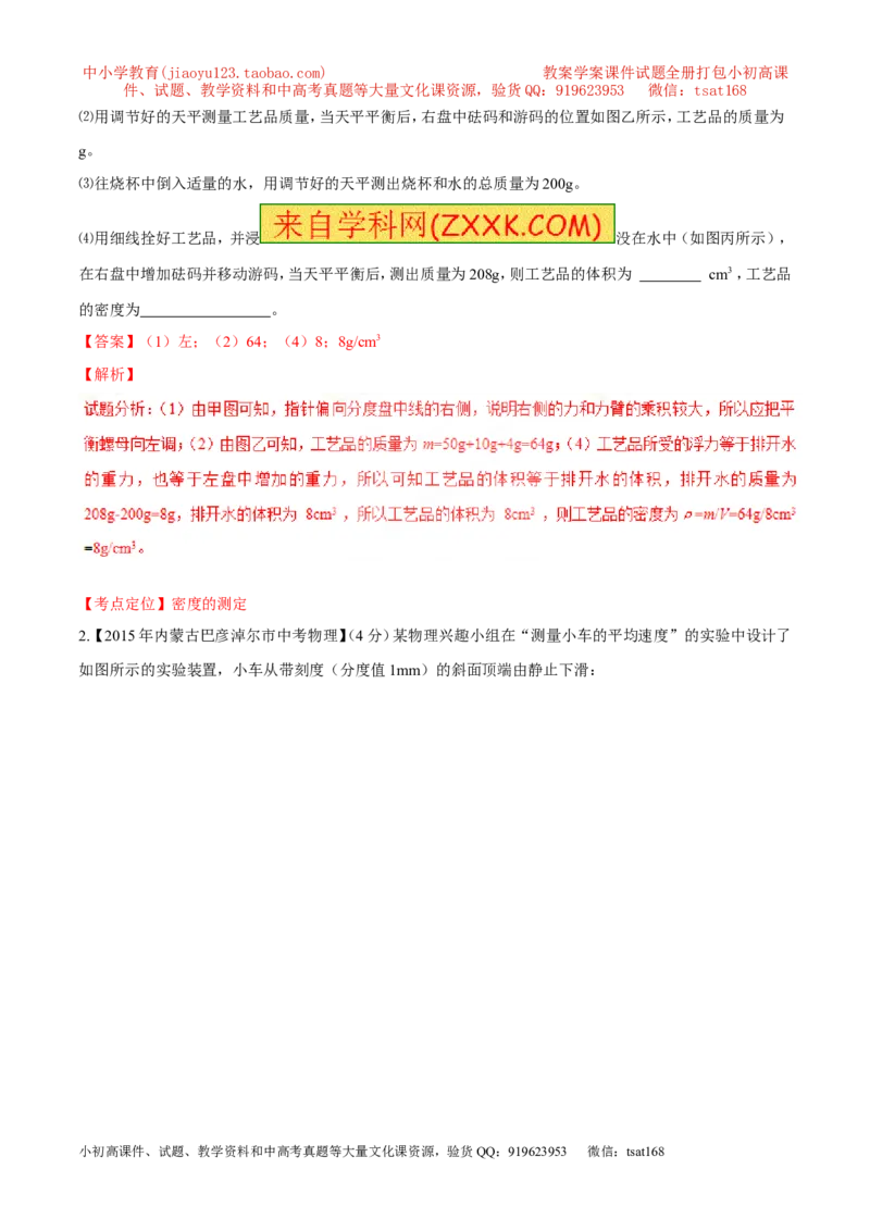 专题17测量型实验（测）-备战2016年中考物理二轮讲练测（解析版）_初物_1初中物理_物理：备战2016年中考物理二轮复习讲练测132份