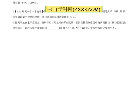 专题17测量型实验（测）-备战2016年中考物理二轮讲练测（解析版）_初物_1初中物理_物理：备战2016年中考物理二轮复习讲练测132份