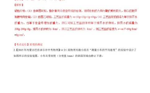 专题17测量型实验（测）-备战2016年中考物理二轮讲练测（解析版）_初物_1初中物理_物理：备战2016年中考物理二轮复习讲练测132份