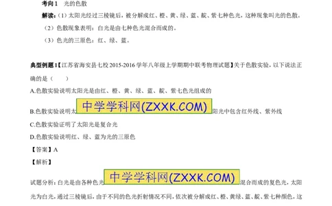 专题2.2光的色散和物体的颜色看不见的光（讲练）-2017年中考物理一轮复习讲练测课课通（原卷版）_初物_1初中物理_物理：2017年中考物理一轮复习讲练测课课通全套打包115份