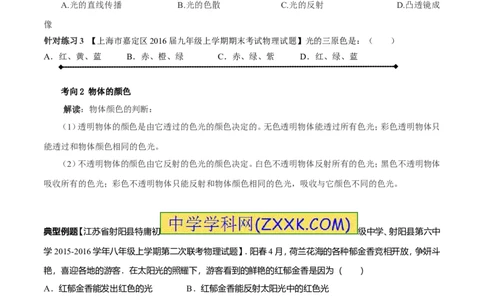 专题2.2光的色散和物体的颜色看不见的光（讲练）-2017年中考物理一轮复习讲练测课课通（原卷版）_初物_1初中物理_物理：2017年中考物理一轮复习讲练测课课通全套打包115份