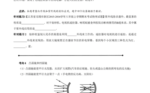 专题2.2光的色散和物体的颜色看不见的光（讲练）-2017年中考物理一轮复习讲练测课课通（原卷版）_初物_1初中物理_物理：2017年中考物理一轮复习讲练测课课通全套打包115份