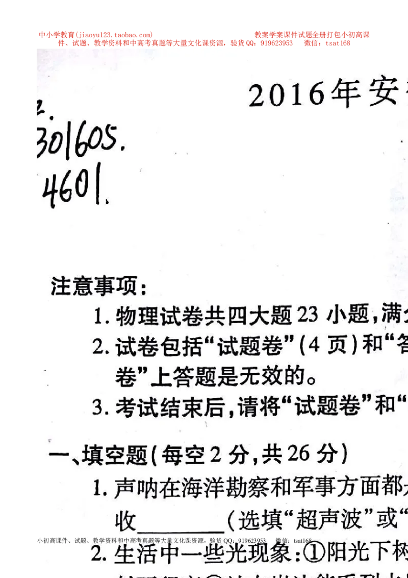 专题14电功率和电热安全用电-2年中考1年模拟备战2017年中考物理精品系列（各省统一命题专版）（解析版）_初物_1初中物理_物理：2017年中考物理2年中考1年模拟精品系列全套打包30份