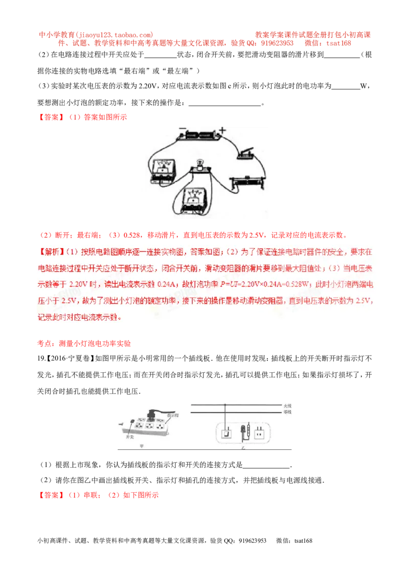 专题14电功率和电热安全用电-2年中考1年模拟备战2017年中考物理精品系列（各省统一命题专版）（解析版）_初物_1初中物理_物理：2017年中考物理2年中考1年模拟精品系列全套打包30份