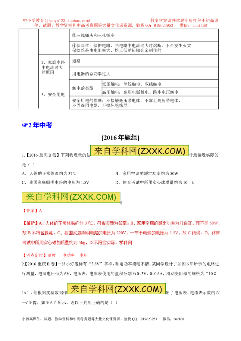 专题14电功率和电热安全用电-2年中考1年模拟备战2017年中考物理精品系列（各省统一命题专版）（解析版）_初物_1初中物理_物理：2017年中考物理2年中考1年模拟精品系列全套打包30份