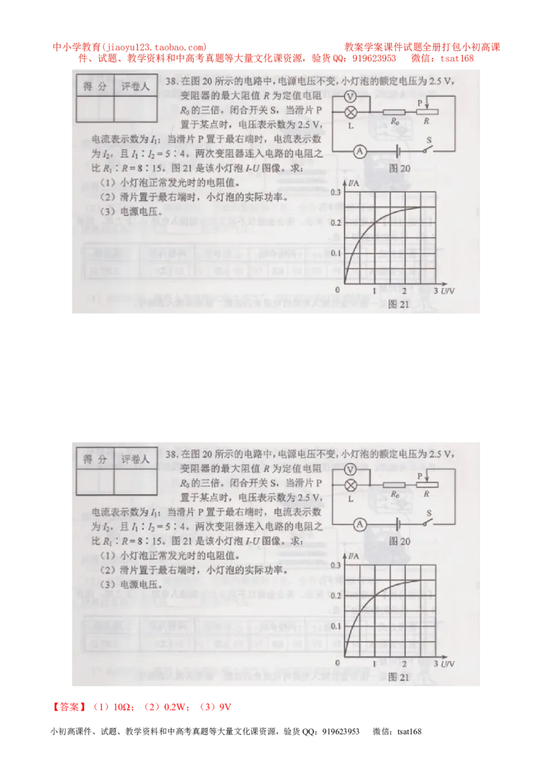 专题14电功率和电热安全用电-2年中考1年模拟备战2017年中考物理精品系列（各省统一命题专版）（解析版）_初物_1初中物理_物理：2017年中考物理2年中考1年模拟精品系列全套打包30份