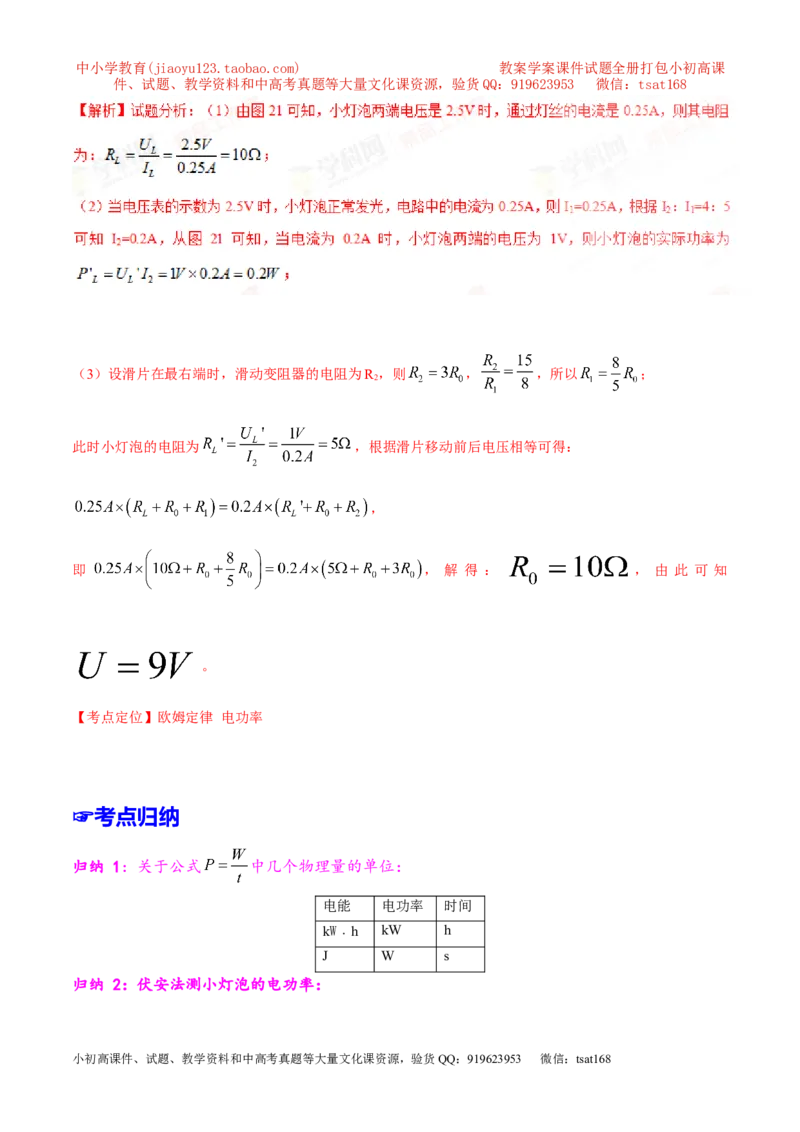 专题14电功率和电热安全用电-2年中考1年模拟备战2017年中考物理精品系列（各省统一命题专版）（解析版）_初物_1初中物理_物理：2017年中考物理2年中考1年模拟精品系列全套打包30份