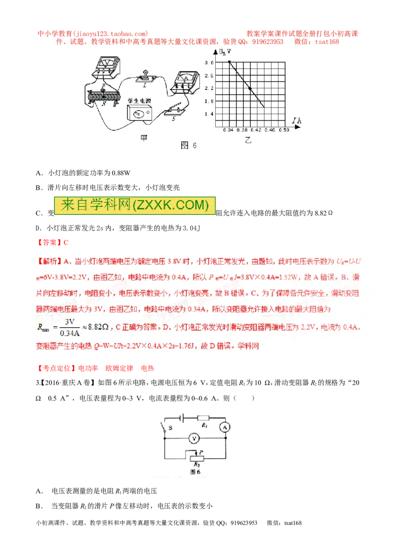 专题14电功率和电热安全用电-2年中考1年模拟备战2017年中考物理精品系列（各省统一命题专版）（解析版）_初物_1初中物理_物理：2017年中考物理2年中考1年模拟精品系列全套打包30份