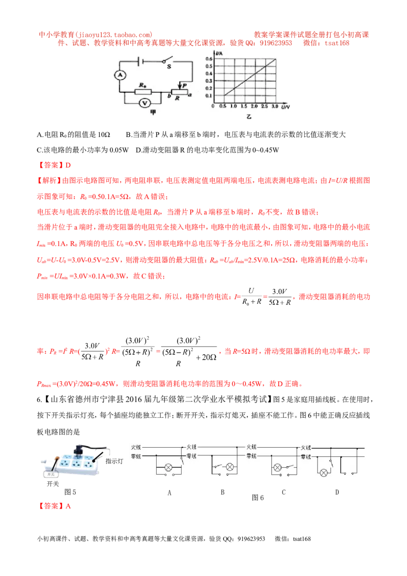 专题14电功率和电热安全用电-2年中考1年模拟备战2017年中考物理精品系列（各省统一命题专版）（解析版）_初物_1初中物理_物理：2017年中考物理2年中考1年模拟精品系列全套打包30份
