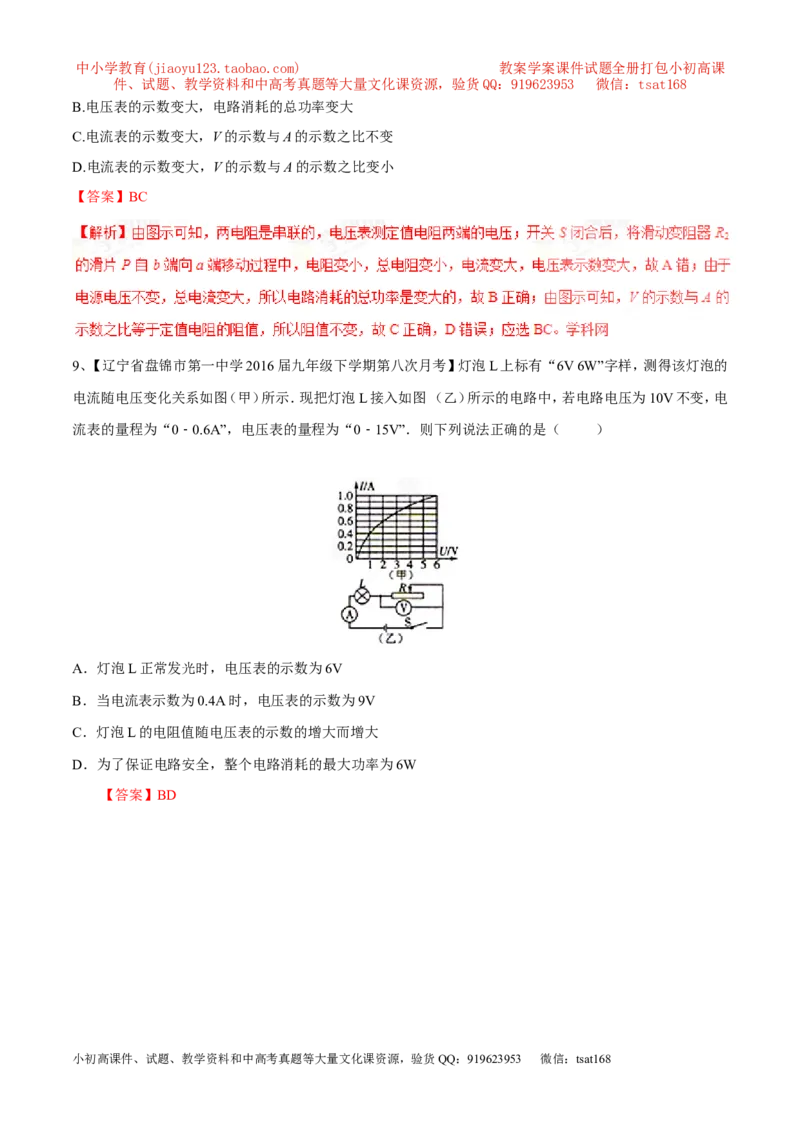 专题14电功率和电热安全用电-2年中考1年模拟备战2017年中考物理精品系列（各省统一命题专版）（解析版）_初物_1初中物理_物理：2017年中考物理2年中考1年模拟精品系列全套打包30份