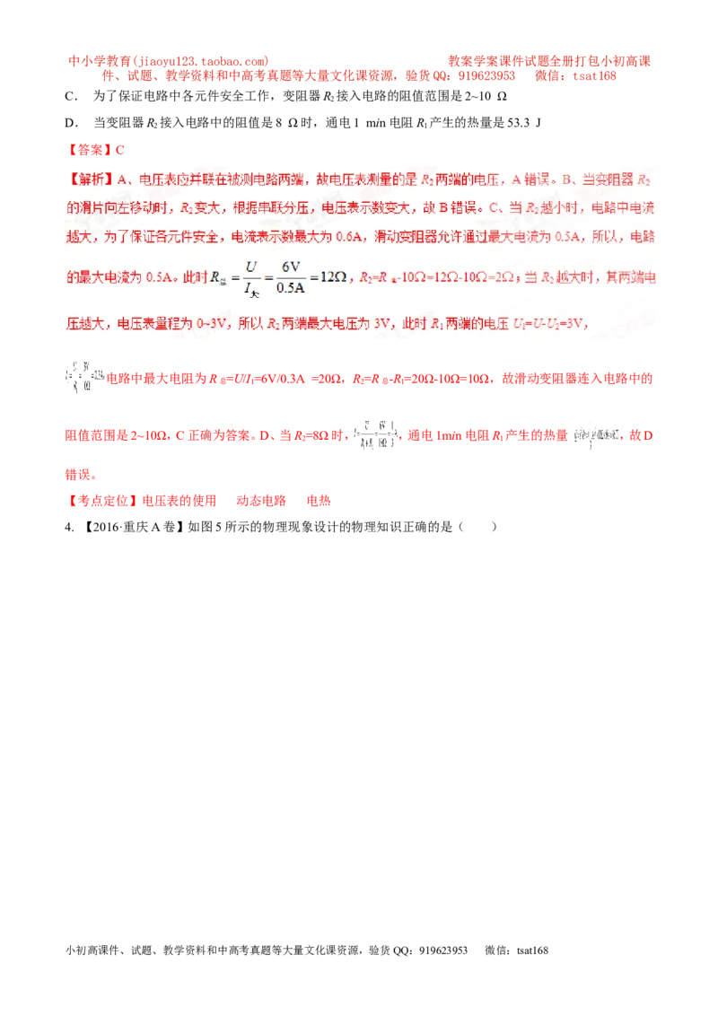 专题14电功率和电热安全用电-2年中考1年模拟备战2017年中考物理精品系列（各省统一命题专版）（解析版）_初物_1初中物理_物理：2017年中考物理2年中考1年模拟精品系列全套打包30份