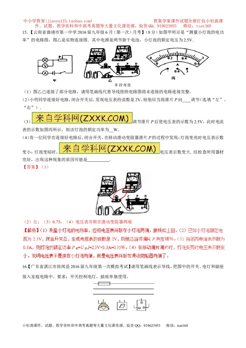 专题14电功率和电热安全用电-2年中考1年模拟备战2017年中考物理精品系列（各省统一命题专版）（解析版）_初物_1初中物理_物理：2017年中考物理2年中考1年模拟精品系列全套打包30份