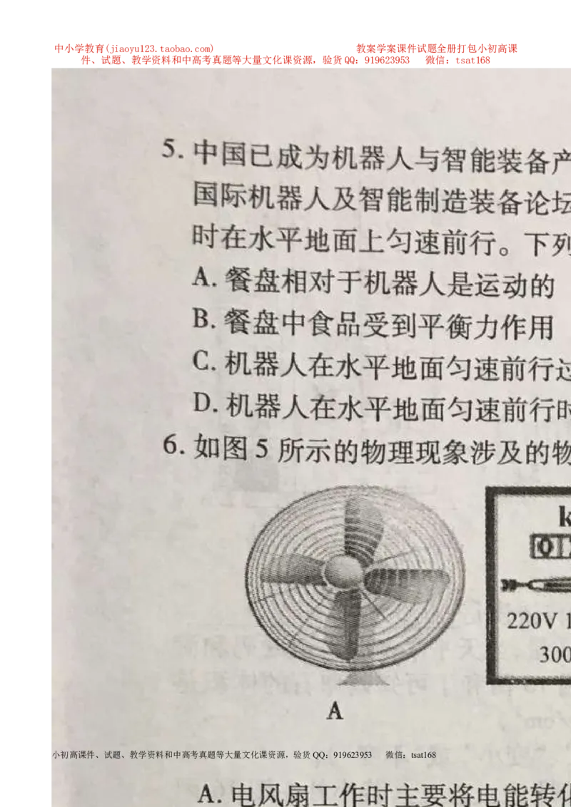 专题14电功率和电热安全用电-2年中考1年模拟备战2017年中考物理精品系列（各省统一命题专版）（解析版）_初物_1初中物理_物理：2017年中考物理2年中考1年模拟精品系列全套打包30份
