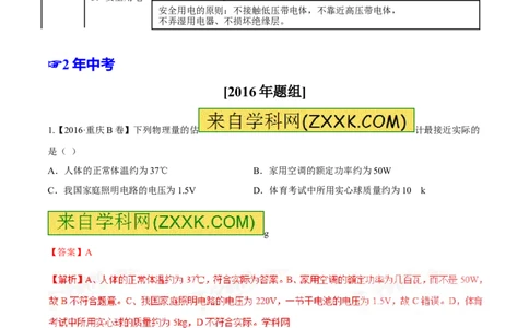 专题14电功率和电热安全用电-2年中考1年模拟备战2017年中考物理精品系列（各省统一命题专版）（解析版）_初物_1初中物理_物理：2017年中考物理2年中考1年模拟精品系列全套打包30份