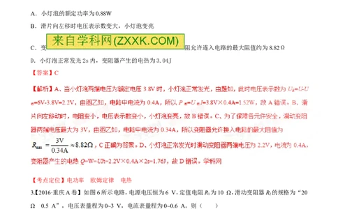 专题14电功率和电热安全用电-2年中考1年模拟备战2017年中考物理精品系列（各省统一命题专版）（解析版）_初物_1初中物理_物理：2017年中考物理2年中考1年模拟精品系列全套打包30份