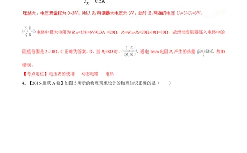 专题14电功率和电热安全用电-2年中考1年模拟备战2017年中考物理精品系列（各省统一命题专版）（解析版）_初物_1初中物理_物理：2017年中考物理2年中考1年模拟精品系列全套打包30份