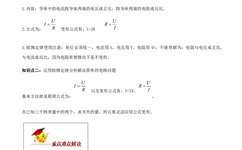 专题17.2欧姆定律（解析版）_初物_人教版初中物理初二三同步讲义习题练习八九年级电子资料word素材_20250116_181533_A017&mdash;&mdash;人教版初中物理初二三教案讲义专项练习八九年级电子版word资料