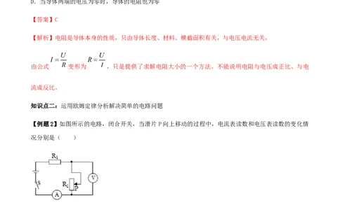 专题17.2欧姆定律（解析版）_初物_人教版初中物理初二三同步讲义习题练习八九年级电子资料word素材_20250116_181533_A017&mdash;&mdash;人教版初中物理初二三教案讲义专项练习八九年级电子版word资料