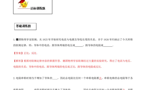 专题17.2欧姆定律（解析版）_初物_人教版初中物理初二三同步讲义习题练习八九年级电子资料word素材_20250116_181533_A017&mdash;&mdash;人教版初中物理初二三教案讲义专项练习八九年级电子版word资料