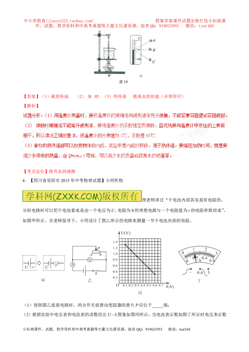 专题18操作性实验（讲）-备战2016年中考物理二轮讲练测（解析版）_初物_1初中物理_物理：备战2016年中考物理二轮复习讲练测132份