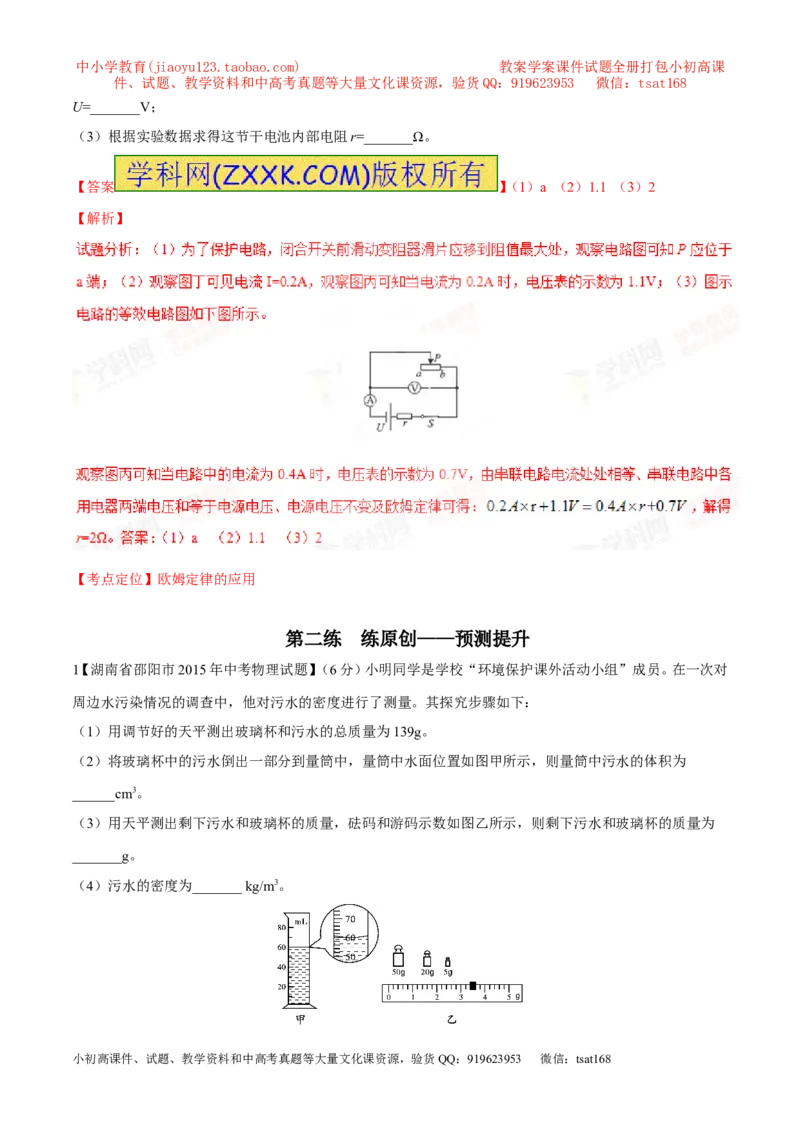 专题18操作性实验（讲）-备战2016年中考物理二轮讲练测（解析版）_初物_1初中物理_物理：备战2016年中考物理二轮复习讲练测132份