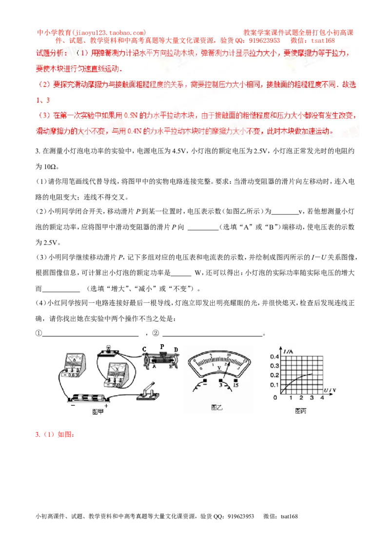 专题18操作性实验（讲）-备战2016年中考物理二轮讲练测（解析版）_初物_1初中物理_物理：备战2016年中考物理二轮复习讲练测132份