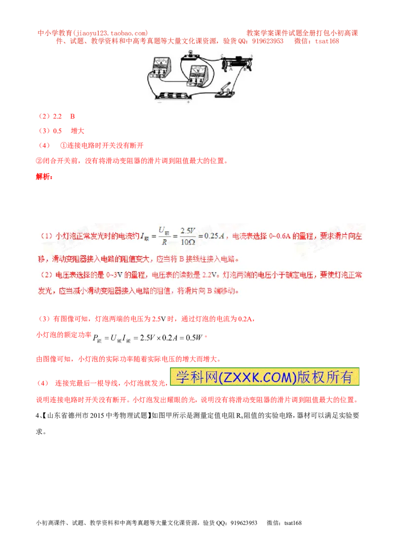 专题18操作性实验（讲）-备战2016年中考物理二轮讲练测（解析版）_初物_1初中物理_物理：备战2016年中考物理二轮复习讲练测132份