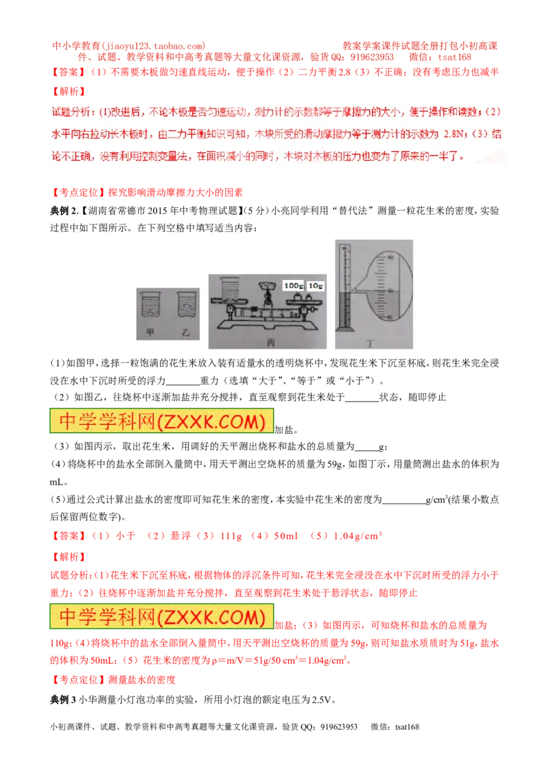 专题18操作性实验（讲）-备战2016年中考物理二轮讲练测（解析版）_初物_1初中物理_物理：备战2016年中考物理二轮复习讲练测132份