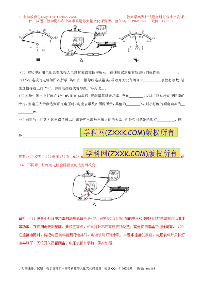 专题18操作性实验（讲）-备战2016年中考物理二轮讲练测（解析版）_初物_1初中物理_物理：备战2016年中考物理二轮复习讲练测132份