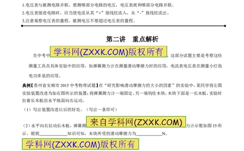 专题18操作性实验（讲）-备战2016年中考物理二轮讲练测（解析版）_初物_1初中物理_物理：备战2016年中考物理二轮复习讲练测132份