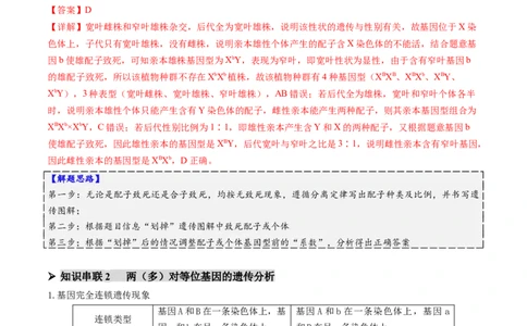 第07讲基因的分离定律和自由组合定律（讲义）（解析版）_2025年新高考资料_二轮复习_01高考语文等多个文件_上好课2025年高考生物二轮复习讲练测（新高考通用）