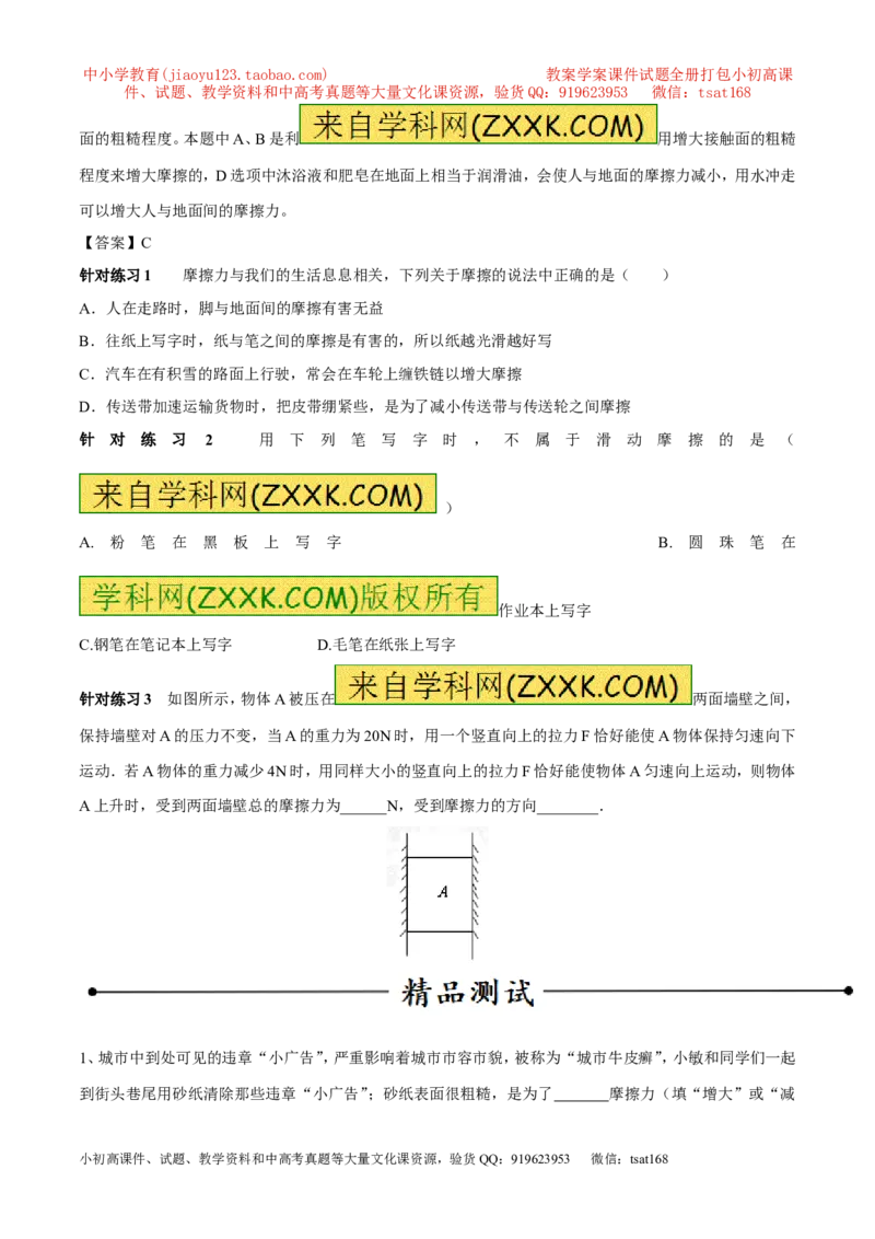 专题12摩擦力（第02期）-2016年中考物理考点总动员系列（原卷版）_初物_1初中物理_物理：2016年中考物理考点总动员系列全套打包150份