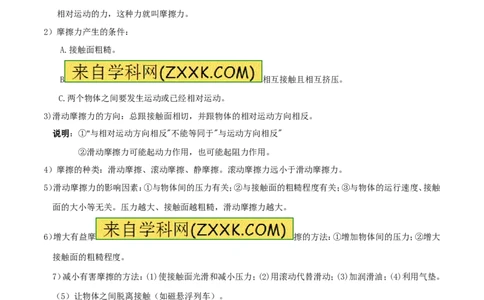 专题12摩擦力（第02期）-2016年中考物理考点总动员系列（原卷版）_初物_1初中物理_物理：2016年中考物理考点总动员系列全套打包150份