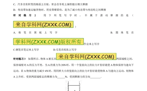 专题12摩擦力（第02期）-2016年中考物理考点总动员系列（原卷版）_初物_1初中物理_物理：2016年中考物理考点总动员系列全套打包150份